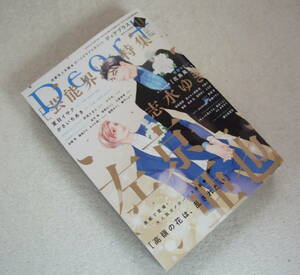 Dear＋（ディアプラス） 2023年 11月号 表紙 『 左京亜也 』