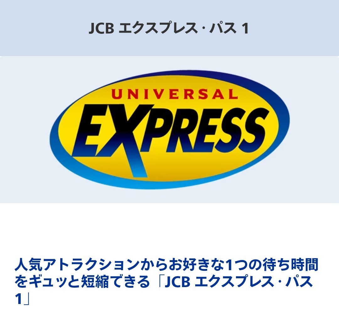 Yahoo!オークション -「usj エクスプレスパス4」の落札相場・落札価格