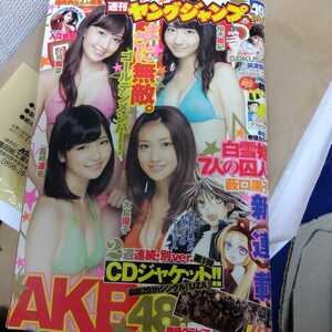 週刊ヤングジャンプ 2012年49号　AKB 柏木由紀、大島優子、島崎遥香、小嶋陽菜　UZAポスト有