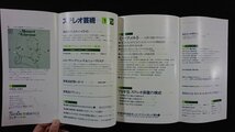 ｖ△　ステレオ芸術　1979年1月号　モーツァルト　’79年型ステレオ装置の構成　ラジオ技術社　古書/A03_画像2