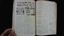 ｖ△　電波科学　1967年8月号　カセット方式かリアジェット方式か　日本放送出版協会　古書/O02_画像3