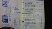 ｖ△　電波科学　1967年8月号　カセット方式かリアジェット方式か　日本放送出版協会　古書/O02_画像2