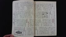 ｖ△　世渡りと利殖の成功雑誌 月刊 オール生活　昭和38年4月号　飛び出す秘密 5・3・2の成功法　実業之日本社　古書/O01_画像3