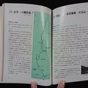 ｖ△ 岳人カラーガイドブックス 飯豊連峰・朝日連峰 東京新聞出版局 昭和56年 古書/A08の画像3