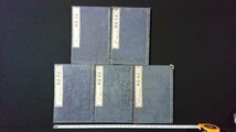 ｖ◎◎　明治期　本邦現行 法令掲要　全5冊揃い　阪根正夫　明治16年　和本　古書/G03_画像1