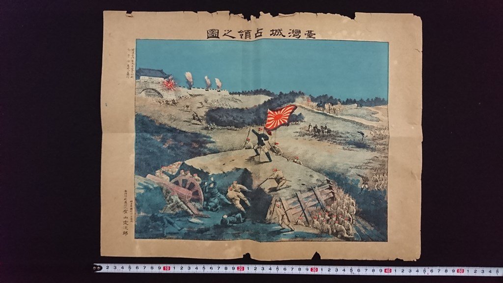 v△ Litografía impresa del período Meiji Ilustración de la ocupación del castillo de Taiwán 1 pieza Meiji 28 Sadajiro Ariyama/AB02, antiguo, recopilación, impresos, otros