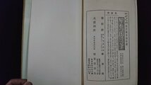 ｖ△△　惜春雑記　村山亀齢　銀鈴社　発行年不明　奥付なし　高柳村青年会会歌唱歌譜　古書/Q04_画像6