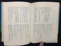 ｗ△*　石の結社　著・荒巻義雄　昭和54年初版　実業之日本社　古書 /f-A01_画像3