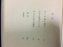 ｗ△*　エーゲ海に捧ぐ　著・池田満寿夫　昭和52年13版　角川書店　古書 /f-A03_画像3