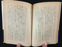 ｗ△　世界の果て　著・ジョーン・D・ヴィンジ　訳・岡部宏之　昭和62年　早川書房　ハヤカワ文庫SF /f-d02_画像3