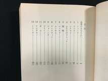 ｗ△*　反逆の星　著・オースン・スコット・カード　訳・田中一江　1992年　早川書房　ハヤカワ文庫SF /f-d02_画像3