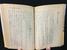 ｗ△　魔法使いになる方法 1・2　2冊セット　著・ダイアン・デュアン　訳・大出健　平成3年初版　富士見書房 /N-F01_画像4