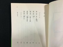 ｗ△　転生X　妖星キローン　著・西谷史　平成4年初版　スニーカー文庫　角川書店 /N-F02_画像2