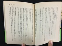 ｗ△　転生X　妖星キローン　著・西谷史　平成4年初版　スニーカー文庫　角川書店 /N-F02_画像3