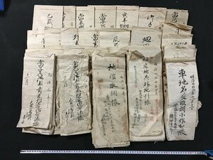 ｗ◇8　幕末～明治期　中頸城郡馬場村　帳面22点　まとめて　歴史資料　歴史史料　当時物　新潟県　/B01