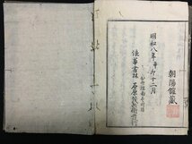 ｗ△　江戸期　古文書　人間 記憶秘法　全 1冊　明和8年　東都呉門先生伝　浪華雲亭先生閲　朝陽館蔵　/t-G00_画像7