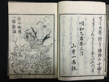 ｗ△　江戸期　古文書　人間 記憶秘法　全 1冊　明和8年　東都呉門先生伝　浪華雲亭先生閲　朝陽館蔵　/t-G00_画像4