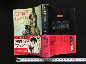 w^* SF war 10. style Haldeman compilation Okabe .. other translation Showa era 54 year no. 1... company /N-F01