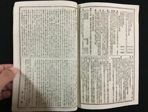 ｗ△　明治期　印刷物　明治三十五年　御重宝　加賀又次郎商店 /t-G00_画像3