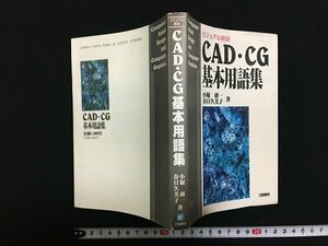 w^ visual описание CAD*CG основы глоссарий работа * маленький .. один * весна день . прекрасный .1994 год первая версия no. 1. промышленность исследование . старинная книга /N-F05