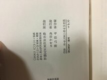 ｗ△*　女ぶり　著・平岩弓枝　昭和60年　東京文芸社　古書 /N-F05_画像4