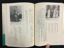 ｗ△*　梨本宮伊都子妃の日記　皇族妃の見た明治・大正・昭和　著・小田部雄次　1992年第1版第6刷　小学館　古書　/f-A06_画像5