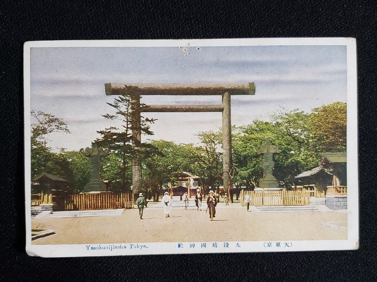 2023年最新】Yahoo!オークション -靖国神社 明治の中古品・新品・未