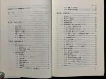 ｇ△*　野鳥調査マニュアル　定量調査の考え方と進め方　著・岡本久人 市田則孝　1990年初版　東洋館出版社　/A10_画像2