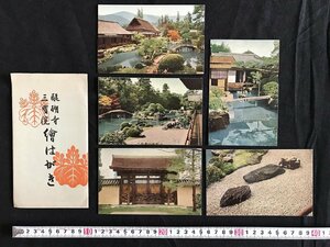 △*　昭和の絵葉書　醍醐寺三宝院　世界遺産　京都　観光　名所　5枚入り　未使用　ポストカード　/A01-④