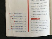 △*　古い印刷物　冊子　詩情と民芸の東北へ　旅館案内　日本交通公社協定旅館連盟東北支部連合会　1966年　/A02_画像3