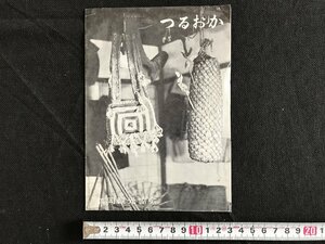 △*　古い印刷物　冊子　パンフレット　つるおか　山形県　鶴岡観光協会　　　/A02