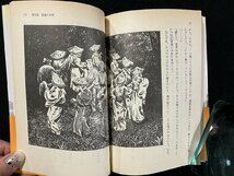 ｇ△　不思議旅行　著・水木しげる　昭和59年　中央公論社　/B01_画像3