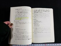 ｈ△*　理屈でわかる英語13文型　単語の並べ方には理屈がある　西村喜久・著　2003年　ベレ出版　/B03_画像3