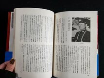 ｈ△*　陸海名将100選　楳本捨三・著　昭和52年　秋田書店　/B03_画像4