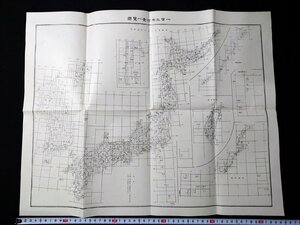 ｆ#　大正期印刷物　一等三角測量一覧図　大正9年　/K12