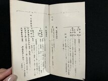 ｇ△　明治期 印刷物　外国地理表解　後編　著・後藤嘉之 美島近一郎　明治38年3版　六盟館　/A07_画像5