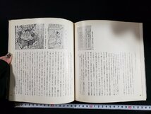 ｈ△　写楽　浮世絵 美人画・役者絵6　鈴木重三・著　昭和41年　講談社　UKIYOE　/B04_画像4