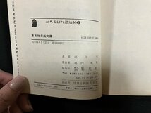 ｇ△　漫画文庫　おちこぼれ忍法帖　全2巻セット　著・弓月光　昭和56年第1刷　集英社　/B01_画像4