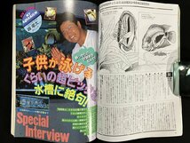 ｇ△*　熱帯魚情報　アクアクラブ　1996年10月号　日本の淡水魚の楽しみ方　成美堂出版　/B04_画像3