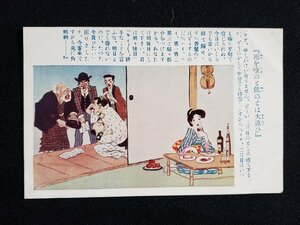 ｈ△　戦前 絵葉書　泡を喰のと飲のとは大違ひ　石井滴水 画伯　/pc54