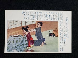 ｈ△　戦前 絵葉書　風邪をひくなと言ふ口の下ハクショイ誰かが噂する　石井滴水 画伯　/pc54