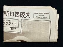 ｇ△　大正期　大阪毎日新聞日曜付録　大正10年10月7日　大阪毎日新聞社　/A01_画像4