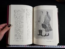 ｈ△　旅の記録　歴史のなかの紀行　北日本・海外編　中田嘉種・著　1986年　株式会社そしえて　/A03_画像3