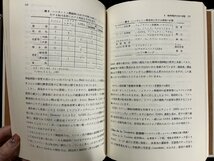 ｇ△* 　精神神経内分泌　生涯教育シリーズ9　著・武美太郎 沖中重雄 山村雄一　1982年第1刷　中山書店　 /B06_画像4