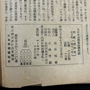 ｇ△ 相撲 夏場所総決算号 昭和30年7月号 1955年 ベースボールマガジン社 大日本相撲協会 /B07の画像5