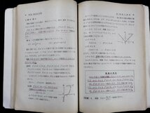 Ｐ△　文部省検定済教科書　高等学校　新編　数学Ⅲ（新訂版）編・小松勇作他16名　昭和53年　旺文社　/A03_画像3