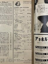 ｊ△　映画之友　1950年11月号　征服されざるもの　ベーブ・ルース物語　映画世界社/B18_画像3