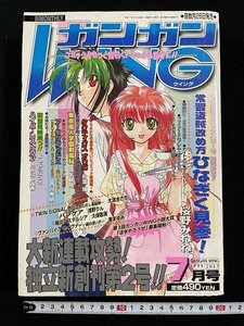 ｊ△△　ガンガンウイング　1999年7月号　大新連載攻勢！独立新創刊第2号!!　ひなぎく見参！　桜野みねね　ガンガンWING/A03