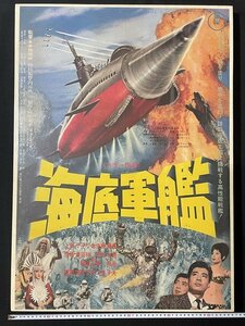 ｊ◎14　映画ポスター　東宝　海底軍艦　B2サイズ　監督・本多猪四郎　特技監督・円谷英二　製作・田中友幸　出演・高島忠夫　藤山陽子/b1