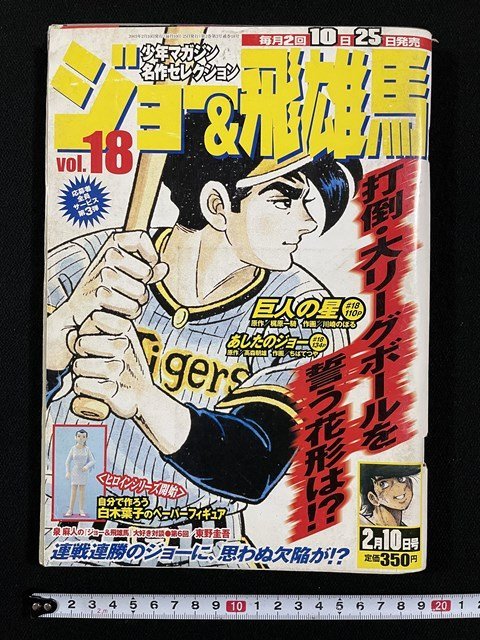 2025年最新】Yahoo!オークション -巨人の星 飛雄馬(本、雑誌)の 2025年最新】Yahoo!オークション -巨人の星 飛雄馬(本、雑誌)の